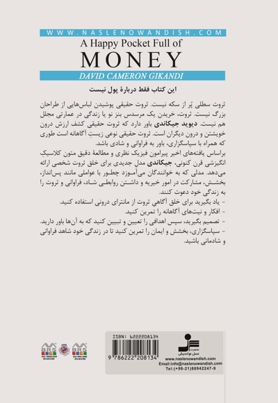 جیبی شاد و پر از پول